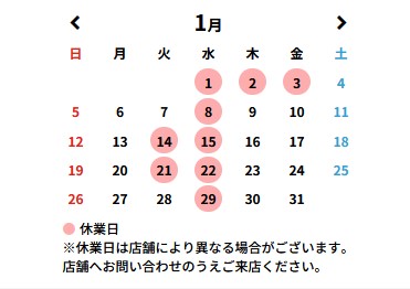 1月カレンダー